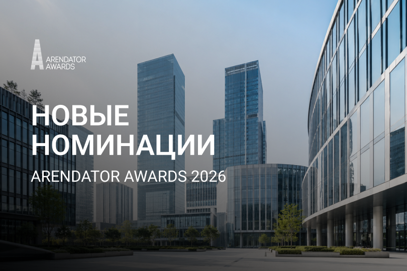Arendator Awards впервые представит номинацию «Лучшая гостиничная недвижимость»