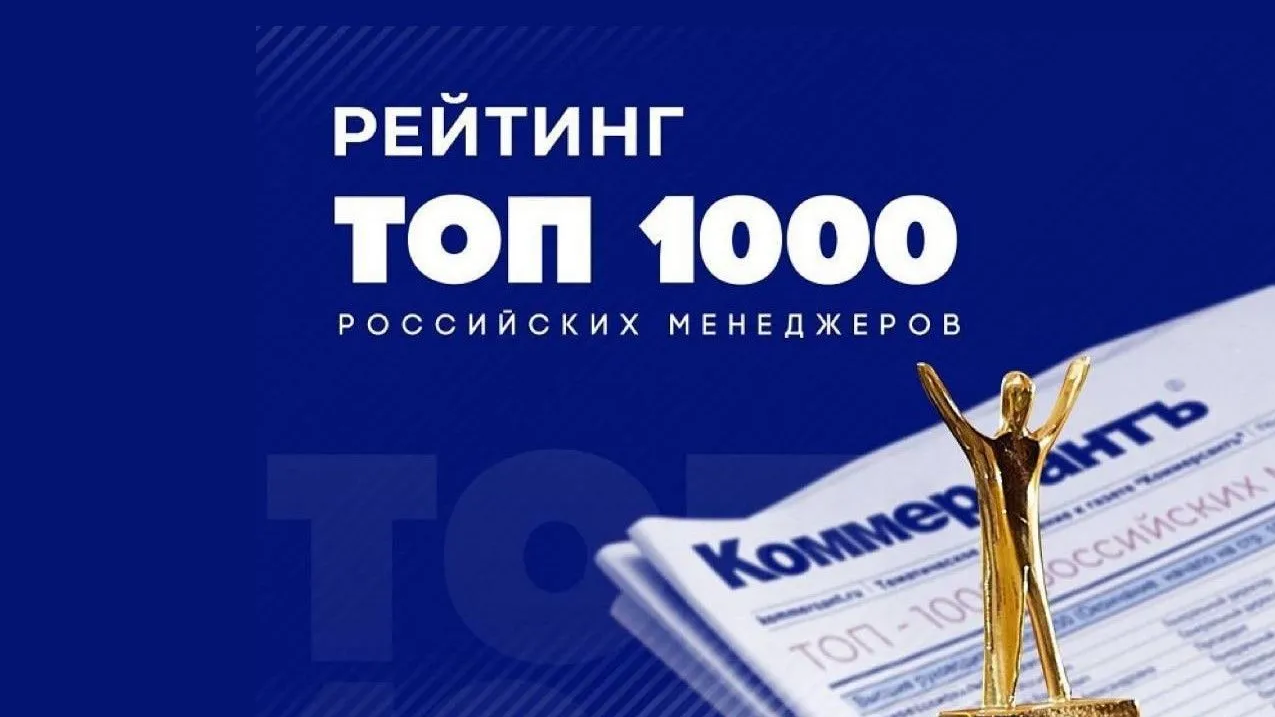 Шесть строк из двухсот пятидесяти: гостиничный бизнес в «Топ-1000 менеджеров»