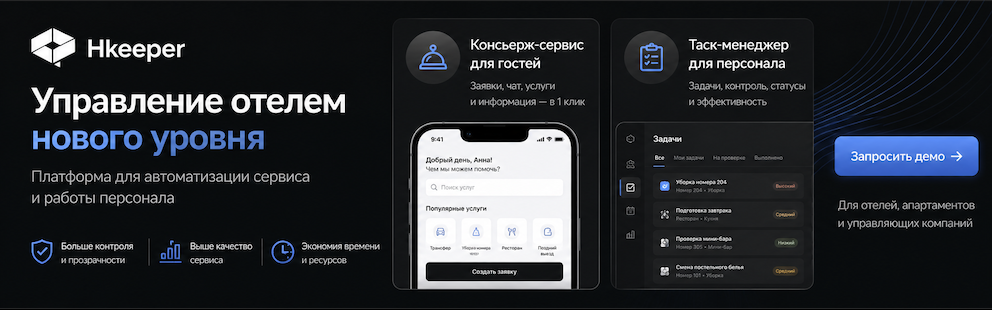 Новое решение для отелей
