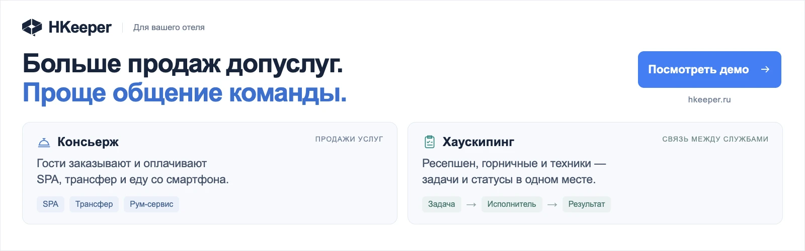 Новое решение для отелей