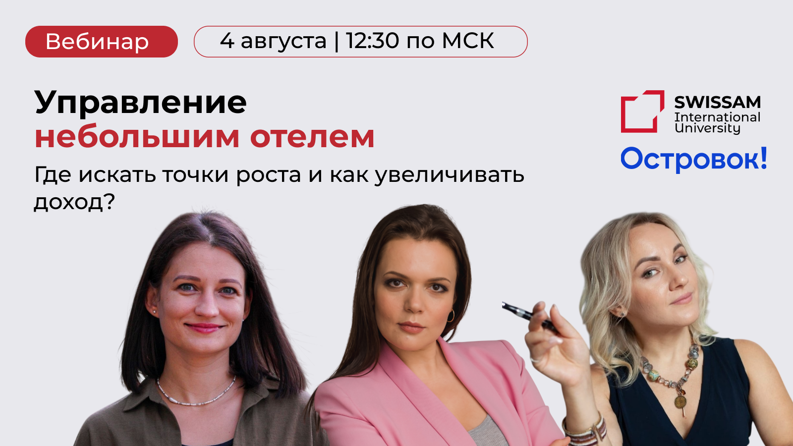 Управление небольшим отелем. Где искать точки роста и как увеличивать доход?
